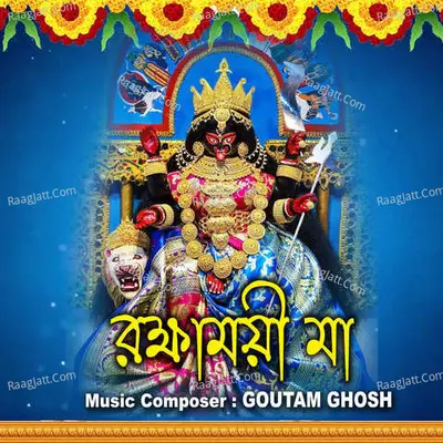 Rokkhamoyee Maa Poster