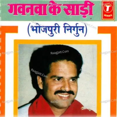 Gawanwa Ke Saadi - Bharat Sharma Vyas