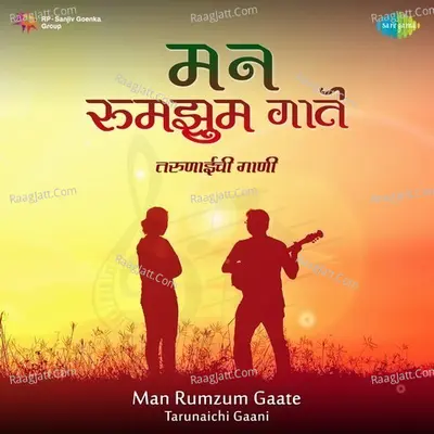 Man Rumzum Gaate - Tarunaichi Gaani - Various Artists