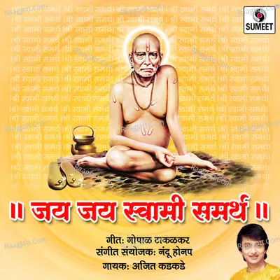 Jay Jay Swami Samrat - Ajit Kadkade