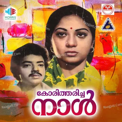 Koritharicha Nal (Original Motion Picture Soundtrack) - K J Yesudas