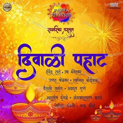 Diwali Pahat - Ashutosh Mungle