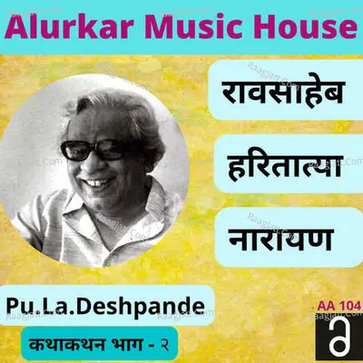 Kathakathan Part 2 - Raosaheb, Hari Tatya & Narayan - PU LA DESHPANDE