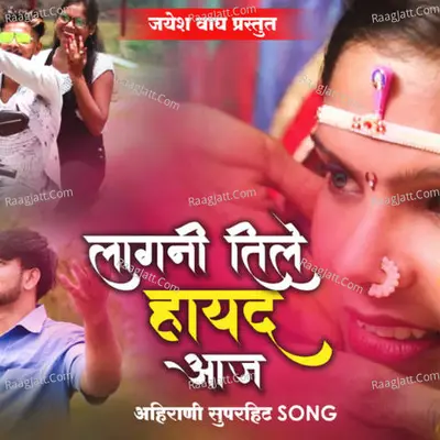 Lagani Tile Halad Aaj Cover
