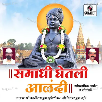 Samadhi Ghetli Alandi Poster