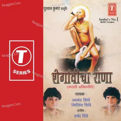 Shegavicha Rana - Anand Shinde