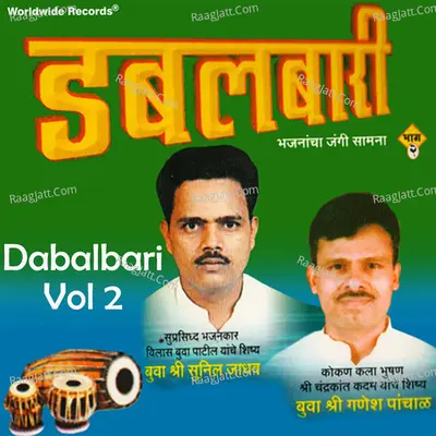 Dabalbari, Vol. 2 - Bua Shree Sunil Jadhav