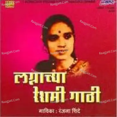 Lagnachya Reshmi Gathi Ranjana Shinde Compilation Poster