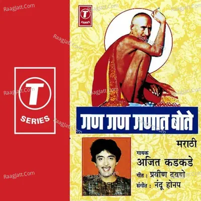 Gan Gan Ganaat Bote - Ajit Kadkade