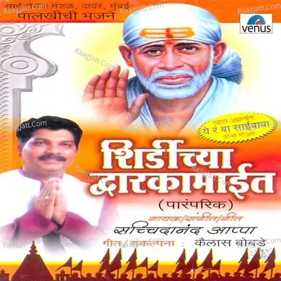 Shirdichya Dwarkamait - Sachidanand Appa