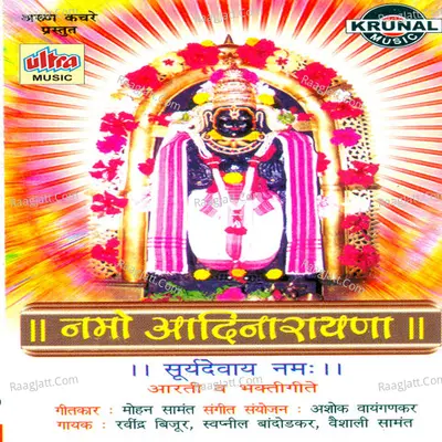 Namo Aadinarayana - Ravindra Bijur