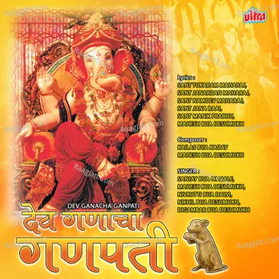 Dev Ganacha Ganpati - Mahesh Bua Deshmukh