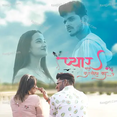 Pyar Mala Karshil Ka Cover