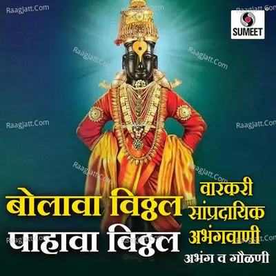 Bolava Vitthal Pahava Vitthal Poster