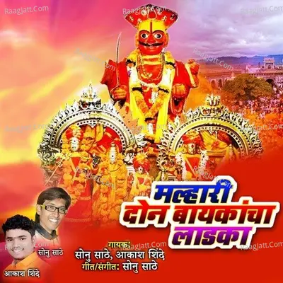 Malhari Don Baykancha Ladakha Cover