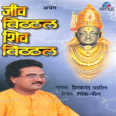 Jeev Vitthal Shiv Vitthal - Shivanand Patil