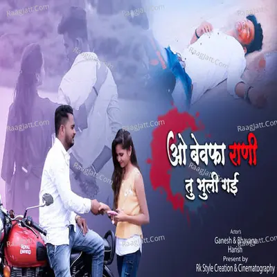 O Bevfa Rani Tu Bhuli Gai Cover