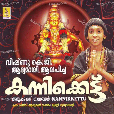 Kannikkettu - Vishnu K.G