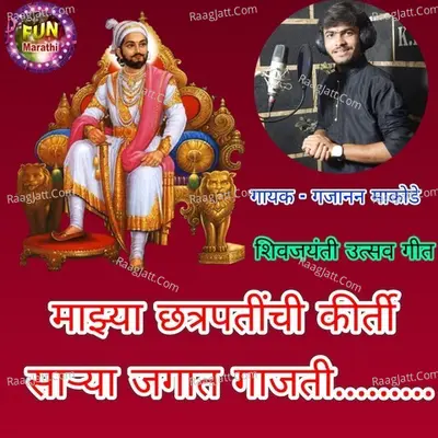 Mazhya Chatrapatinchi Kirti Sarya Jagat Gajati (Shivaji Maharaj Song) Cover