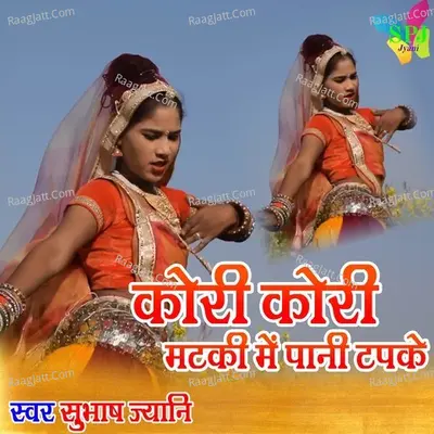 Kori Kori Matki Me Pani Tapke Cover