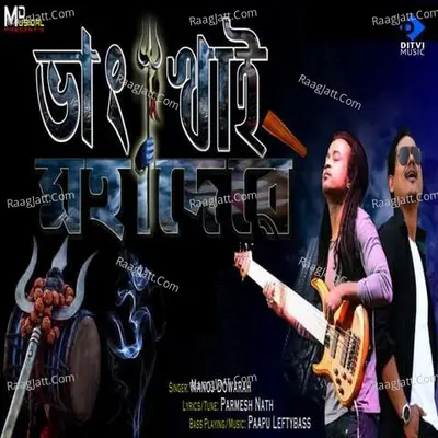 Manoj Dowarah Image