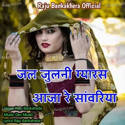 Jal Juleni Gyaras Aaja Re Sawariya Cover