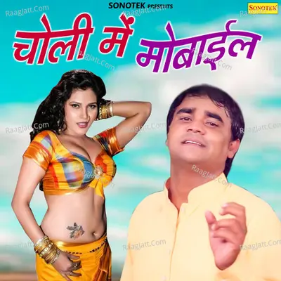 Chholi Mein Mobile Poster