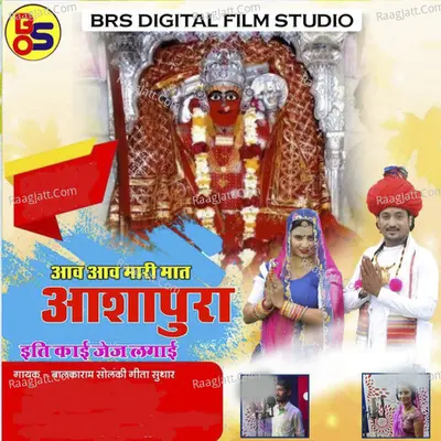 Aav Aav Mari Mat Aashapura Iti Kai Jej Lagai Cover