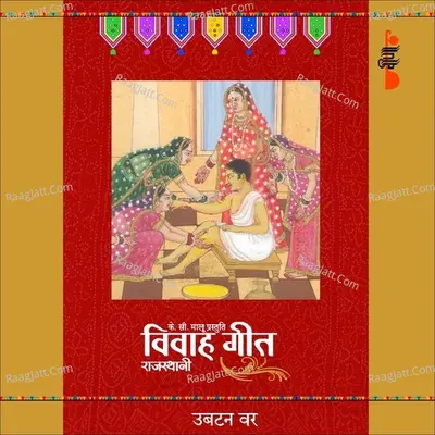 Ubtan Haldi Tail - Groom Vol. 1 - Rajasthani Vivah Geet - Supriya