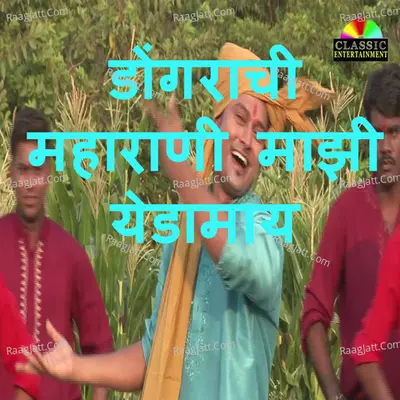 Dongarachi Maharani Majhi Yedamay Cover
