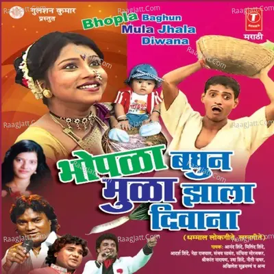 Bhopla Baghun Mula Jhala Deewana - Usha Shinde