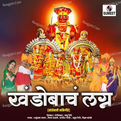 Khandobacha Lagna - Balu Shinde