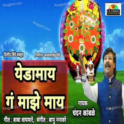 Yedamay G Majhe May Cover