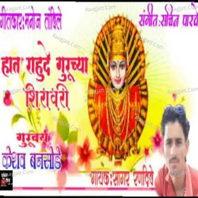Sachin Parave Image