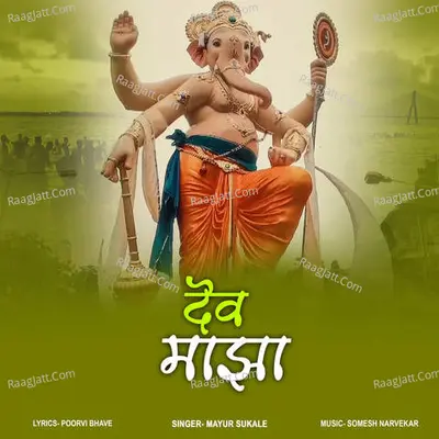 Dev Majha Cover