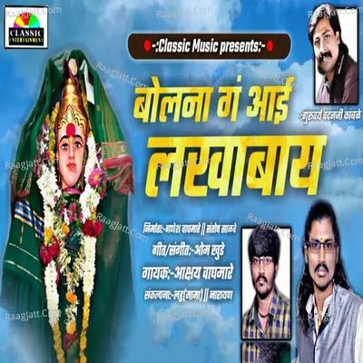 Bolna Ga Aai Lakhabai Cover