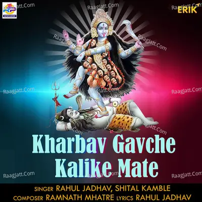 Kharbav Gavche Kalike Mate Cover