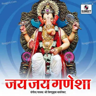 Jay Jay Ganesha - Vishanubuwa Wavjekar