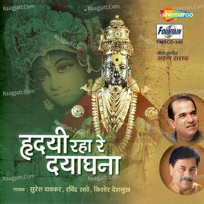 Hridayi Raha Re Dayaghana - Suresh Wadkar