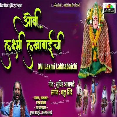 Ovi Laxmi Lakhabaichi