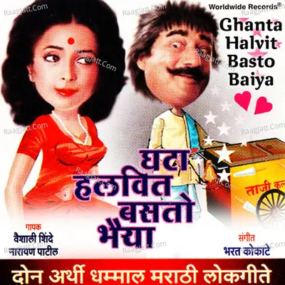 Ghanta Halvit Basto Baiya Poster