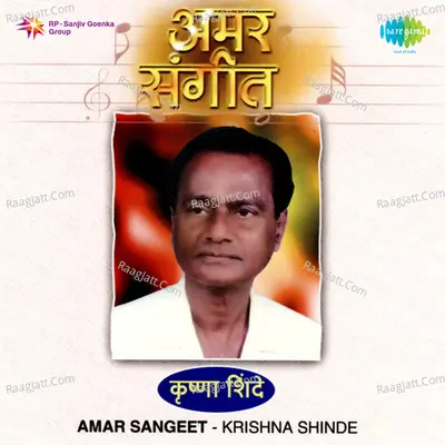 Amar Sangeet - Krishna Shinde - Krishna Shinde