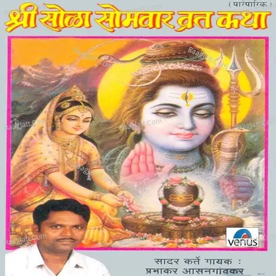 Sola Somvar Vrat Katha - Prabhakar Aasangaokar