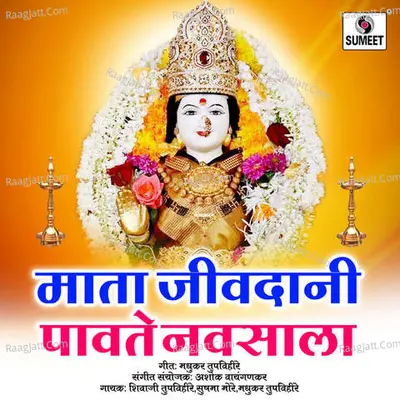 Mata Jivdani Pavte Navsala - Shivaji Tupvihire