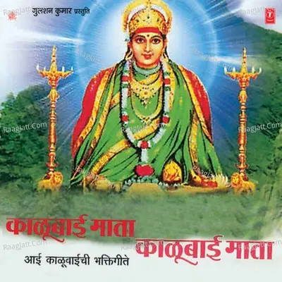 Kalubai Mata Tu Dongrawari - Viththal Hendukar