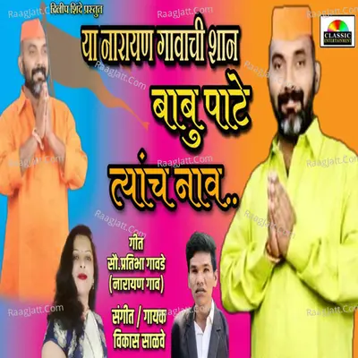 Narayan Gaunchi Shan Babu Pate Tyanche Nav Cover