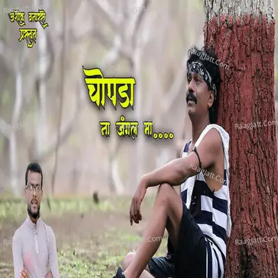 Chopda Na Jangal Ma Cover