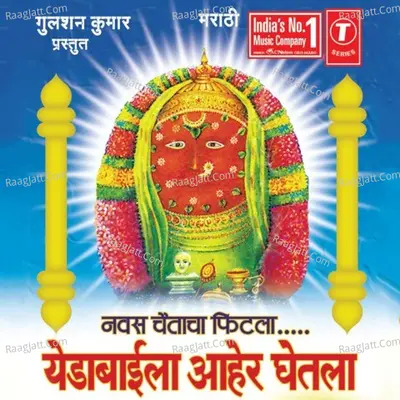Yedabaila Aaher Ghetla - Vitthal Shinde