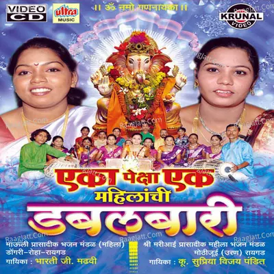 Eka Peksha Ek Mahilanchi Doublebari Poster