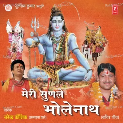 Meri Sunle Bhole Nath - Narendra Kaushik